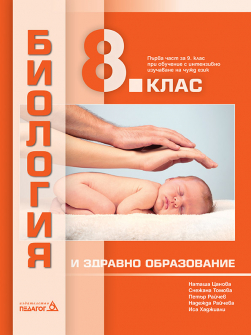 biologiq_8klas_pedagog_hrm_20200901160342.jpg