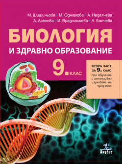 biologiq_9klas_anubis_hrm_20200901160342.jpg