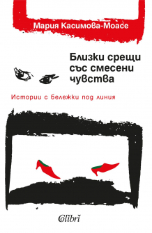 blizki_sreshti_hrm_20200901160342.jpg