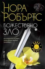 bojesveno-zlo-hrm_20200901160342.jpg