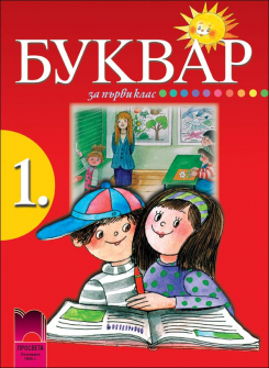 bukvar_hrm_20200901160342.jpg