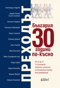 bulgaria30gpokysno-hrm_20200901160342.jpg