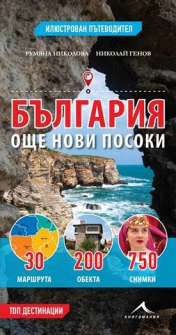 bulgaria_oshte_novi_posoki_hrm_20200901160342.png