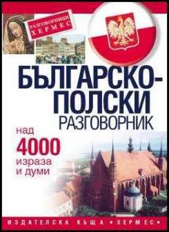 bulgaro_polski_hrm_20200901160342.jpg