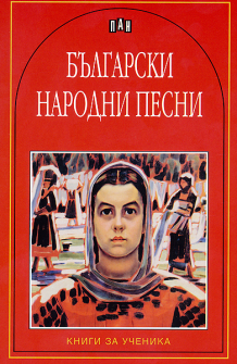 bulgarski_narodni_pesni_hrm_20200901160342.jpg