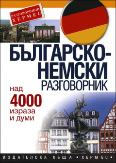 bulgarsko_nemski_hrm_1_20200901160342.jpg