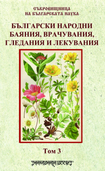 bylgarski-narodni-baiania-vrachuvania-gledania-i-lekuvania-tom-3_20220314142901.jpg