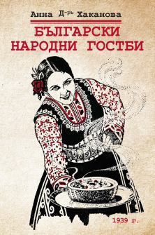 bylgarski-narodni-gostbi-hrm_20200901160342.jpg