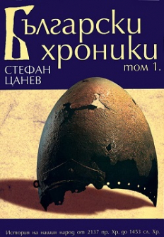bylgarski_hroniki_1_hrm_20200901160342.jpg