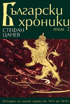 bylgarski_hroniki_2_hrm_20200901160342.jpg