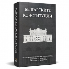 bylgarskite-konstitucii-bylgarska-istoria_20201104164836.jpg