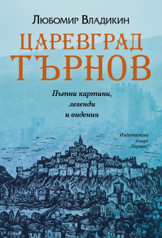 carevgrad_turnov_cover_final_20200901160342.jpg