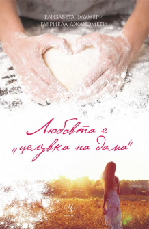 celuvka_na_dama_hrm_20200901160342.jpg