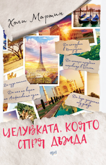 celuvkata_koyato_sprya_dazhda_korica_20200901160342.jpg