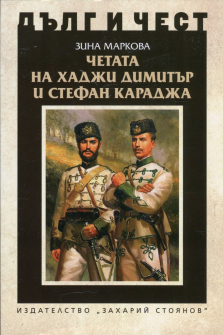 chetata-na-hadji-dimitar-hrm_20200901160342.jpg