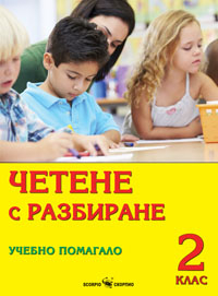 chetene_razbirane_2klas_scorpio_hrm_20200901160342.jpg