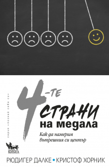 chetirite_strani_na_medala_hrm_20200901160342.jpg