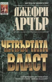 chetvurtata_vlast_hrm_20200901160342.jpg
