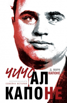 chicho-al-capone-hybrid-books-front_20210318101944.jpg