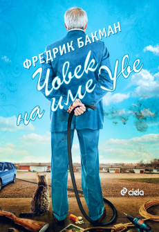 chovаek-na-ime-uve_20220217141102.jpg