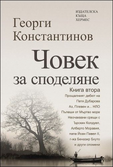 chovek_za_spodeliane_hrm_1_20200901160342.jpg