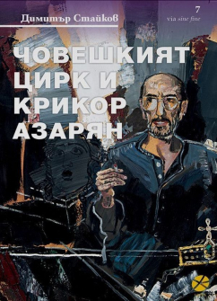choveshkiyat-tsirk-i-krikor-azaryan-hrm_20200901160342.jpg