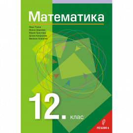 cover-MON_u4ebnik-Matematika_12klas_2020_20210715130333.png