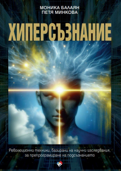 Хиперсъзнание