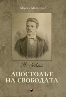 cover-v.levski_20200901160342.jpg