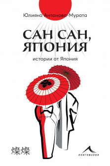 cover_book_san_san_20210916123146.jpg