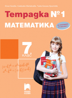 tetradka_matematika1_7klas_pplus_hrm_20200901160342.jpg