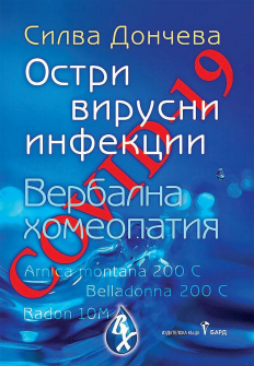 covid-19--ostri-virusni-infektsii-30_20201103095848.jpg