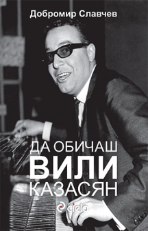 da-obichash-vili-kazasian-hrm_20200901160342.jpg