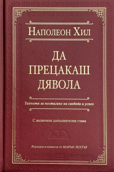 da-pretsakash-dyavola-luksozno-izdanie-30_20211124151520.jpg