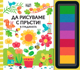 da-risuvaаme-s-prasti!-v-gradinata-30_20220526110126.jpg
