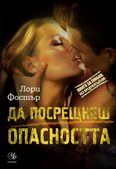 da_posreshtnesh_opasnostta_hrm_20200901160342.jpg