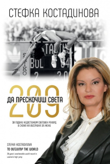 da_preskochish_sveta_hrm_20200901160342.png