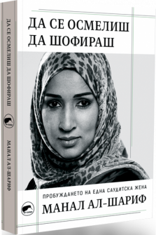 da_se_osmelish_da_shofirash_hrm_20200901160342.png