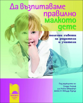 da_vazpitavame_malkoto_dete_hrm_20200901160342.jpg