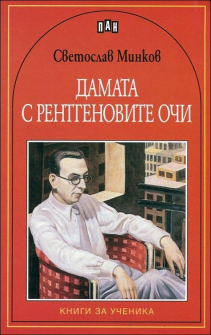 damata_s_rentgenovite_ochi_hrm_20200901160342.jpg