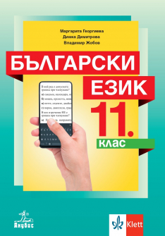 Balgarski_11klas_Anubis_hrm_20200901160342.jpeg