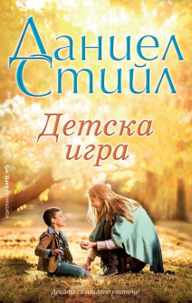 detska_igra_hrm_20200901160342.jpg