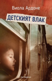 detskiat-vlak-hrm_20200901160342.jpg