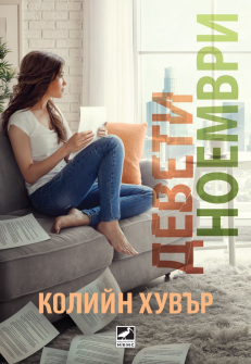 deveti_noemvri_hrm_20200901160342.jpeg