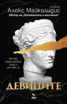 devicite-era-9789543896288_20210714110513.jpg