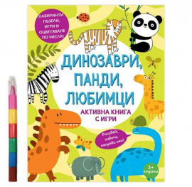 dinozavri--pandi--lyubimtsi--aktivna-kniga-s-igri--6-pastela-30_20210927165131.jpg