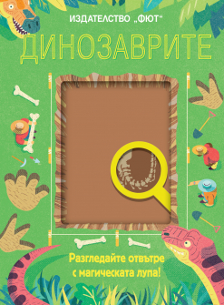 dinozavrite_5_20210525163501.jpg