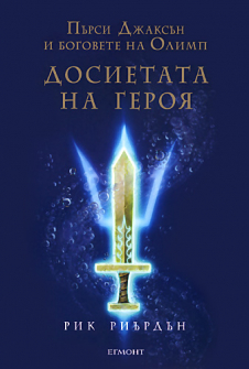 dosietata_na_geroia_hrm_20200901160342.jpg