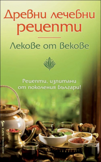 drevni_lechebni_recepti_hrm_20200901160342.jpg