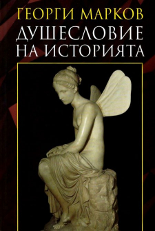 dushevoslovie-na-istoriyata-hrm_20200901160342.jpg
